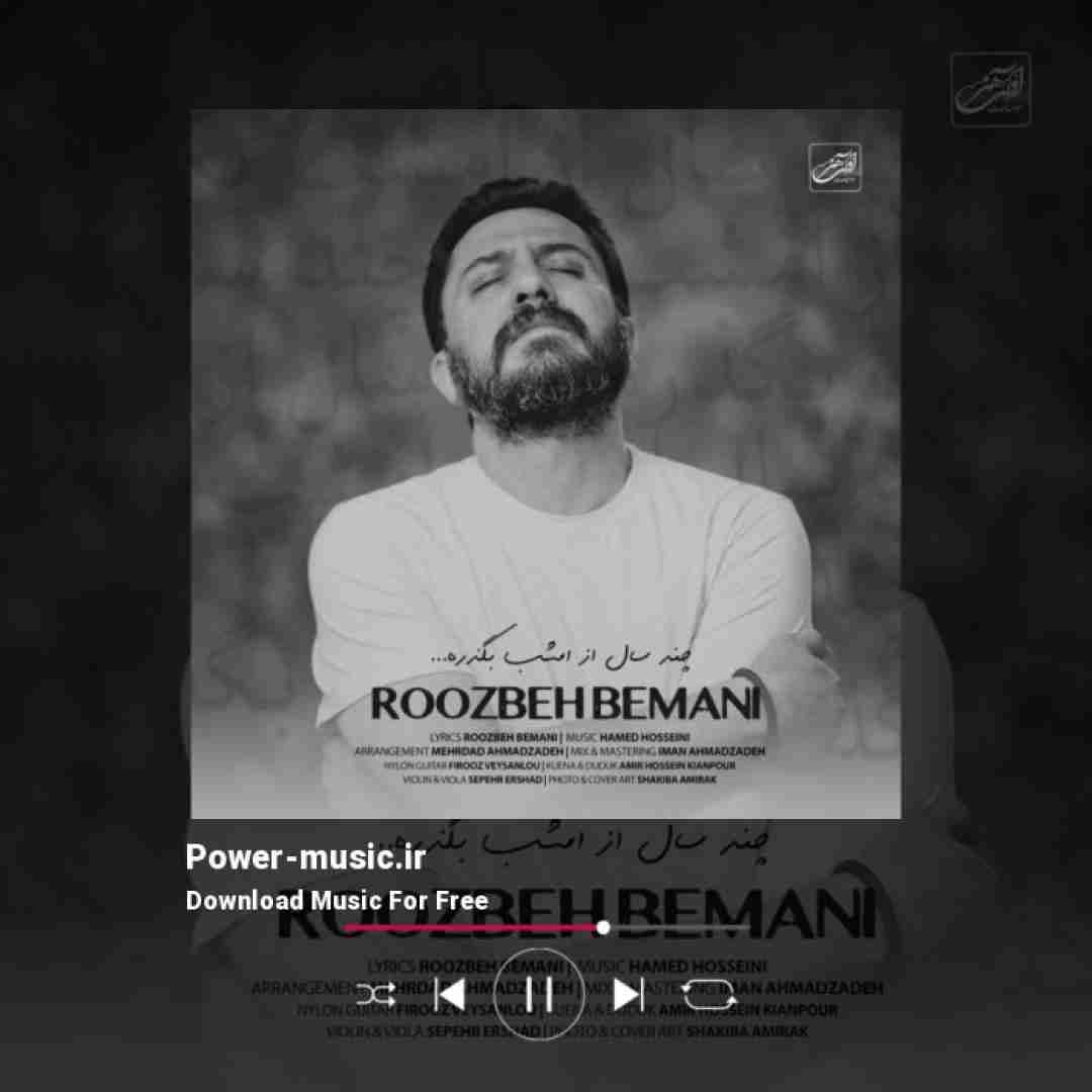 روزبه بمانی چند سال از امشب بگذره