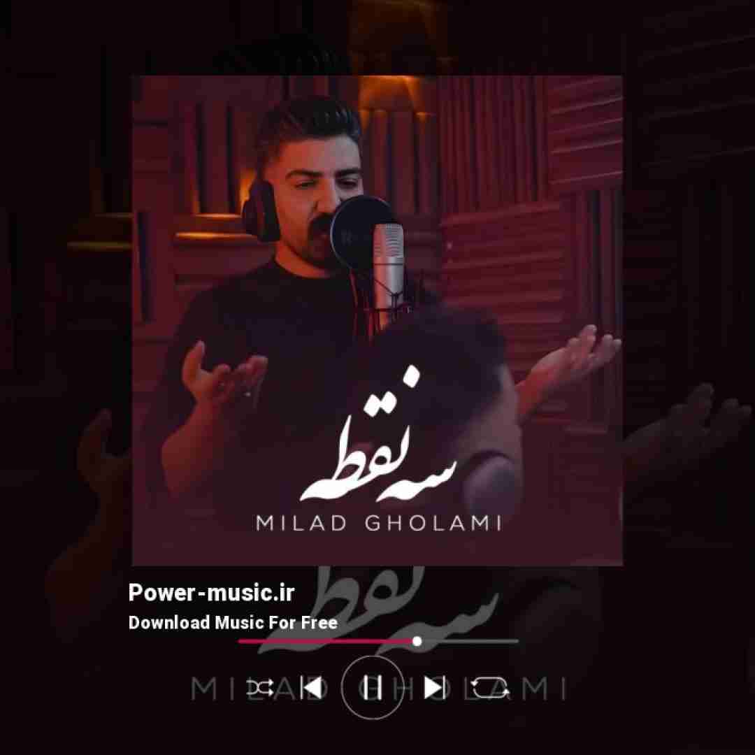 میلاد غلامی سه نقطه