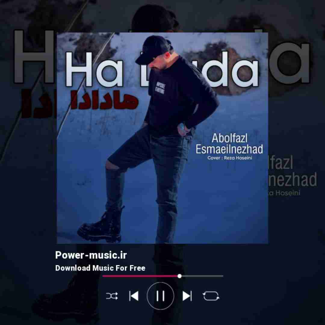 ابوالفضل اسماعیل نژاد ها دادا