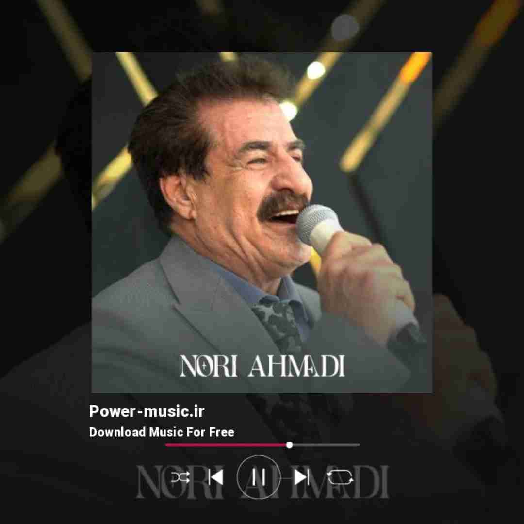 نوری احمدی مگری مگری