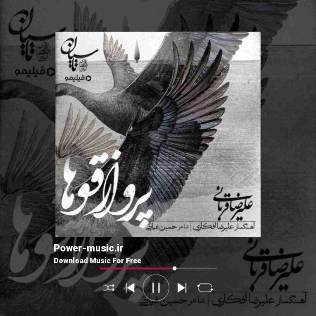 علیرضا قربانی پرواز قوها