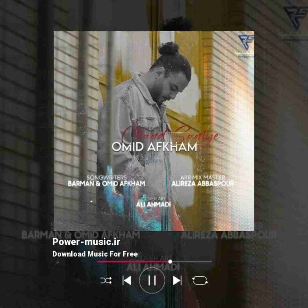 امید افخم چند ثانیه