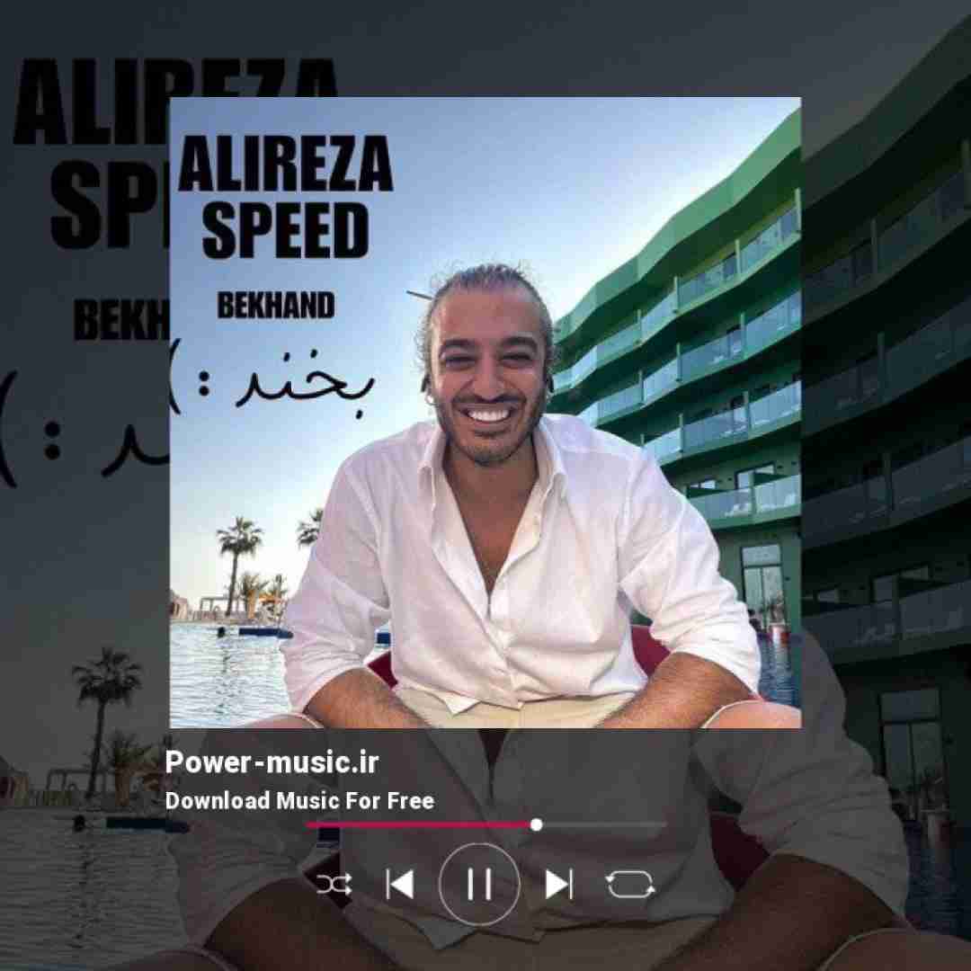 علیرضا اسپید بخند