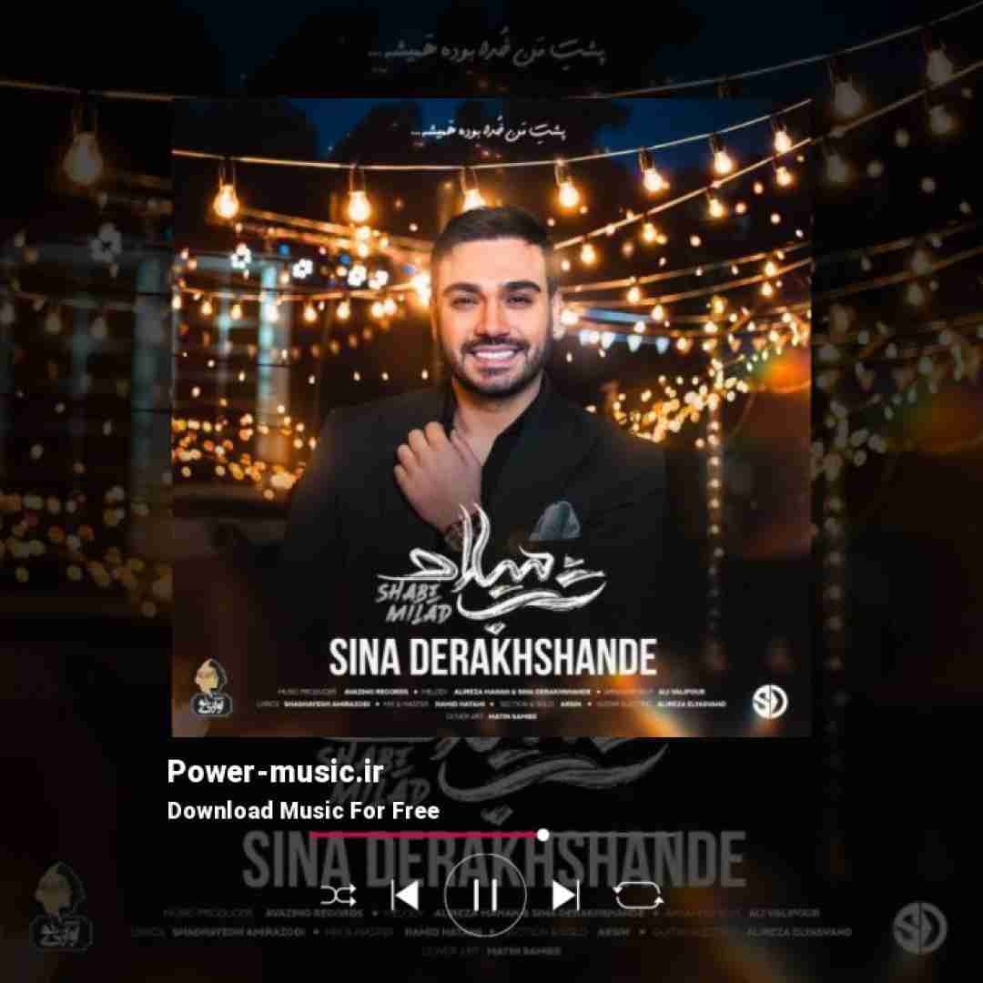 سینا درخشنده شب میلاد