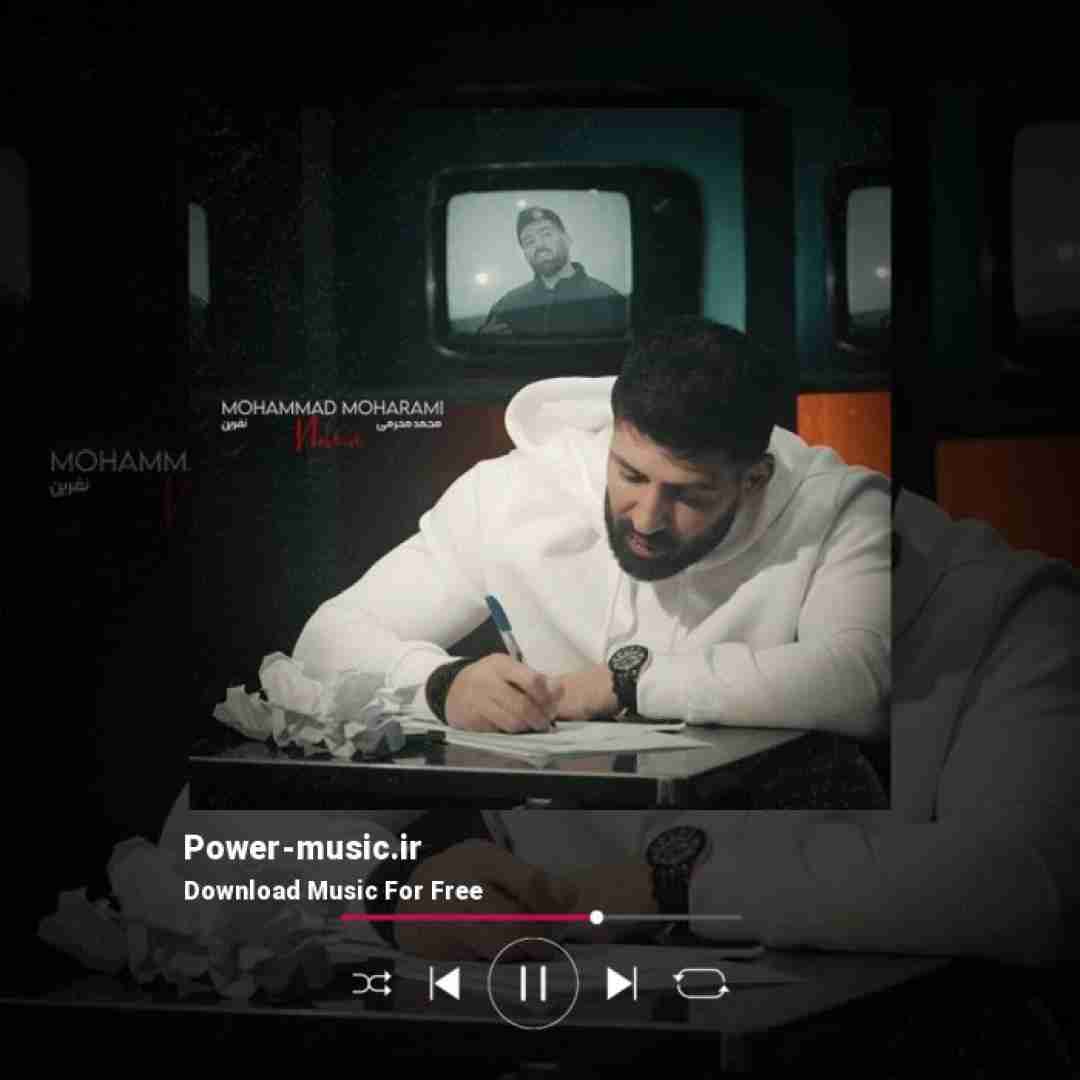 محمد محرمی نفرین