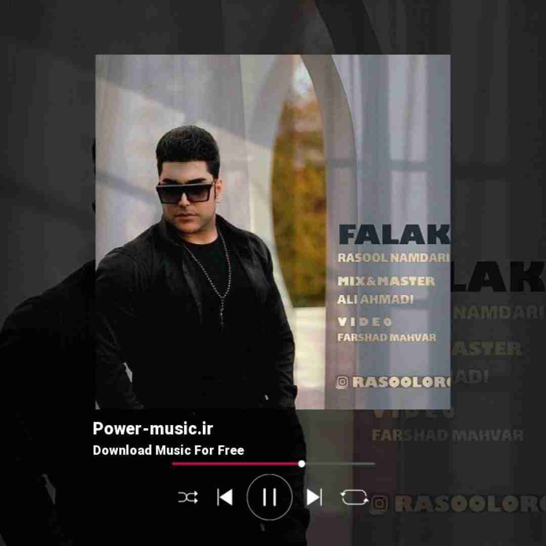 رسول نامداری فلک