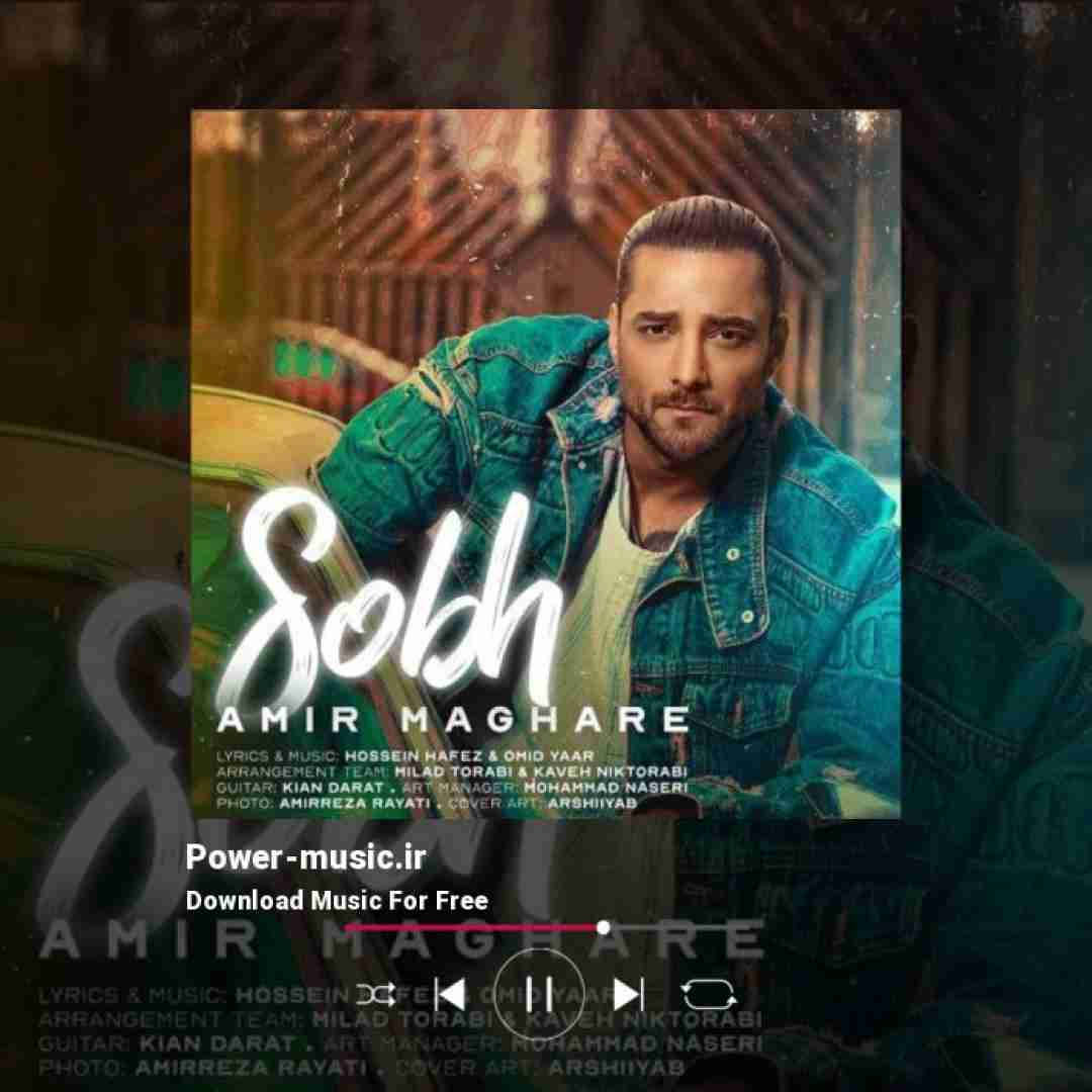 امیر مقاره صبح