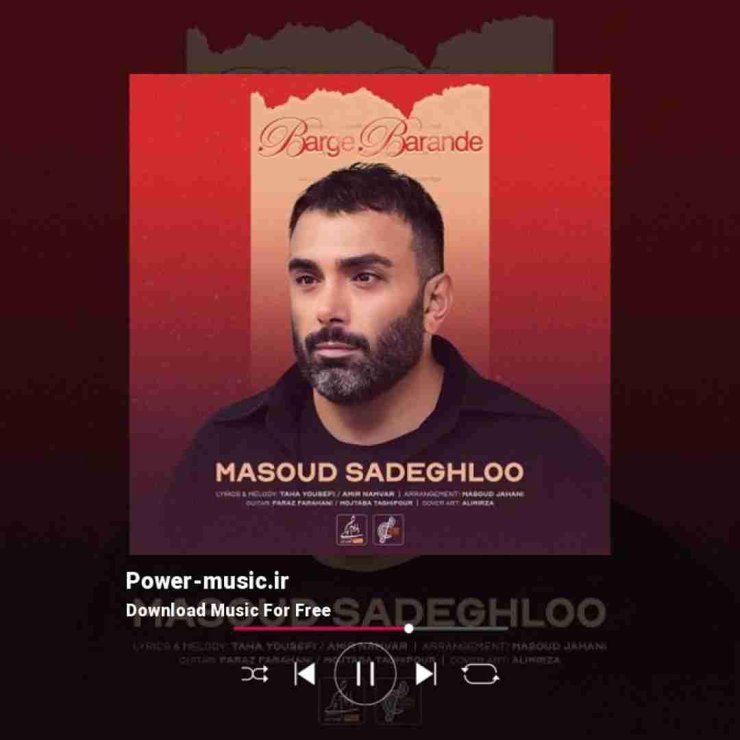 مسعود صادقلو برگ برنده