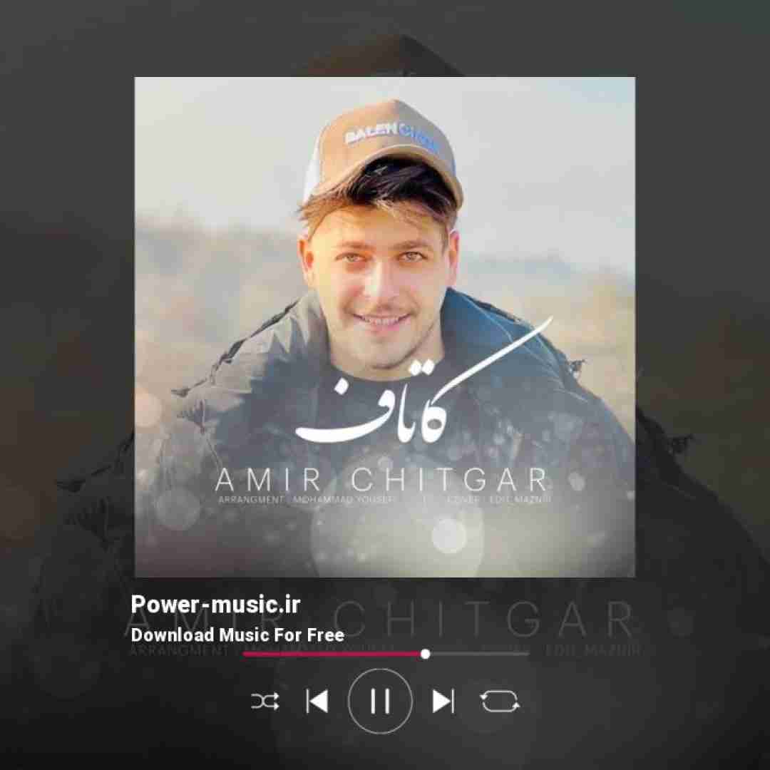 امیر چیتگر کاتاف