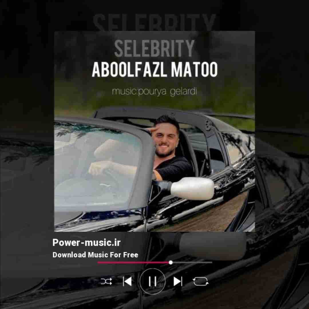 ابوالفضل متو سلبریتی