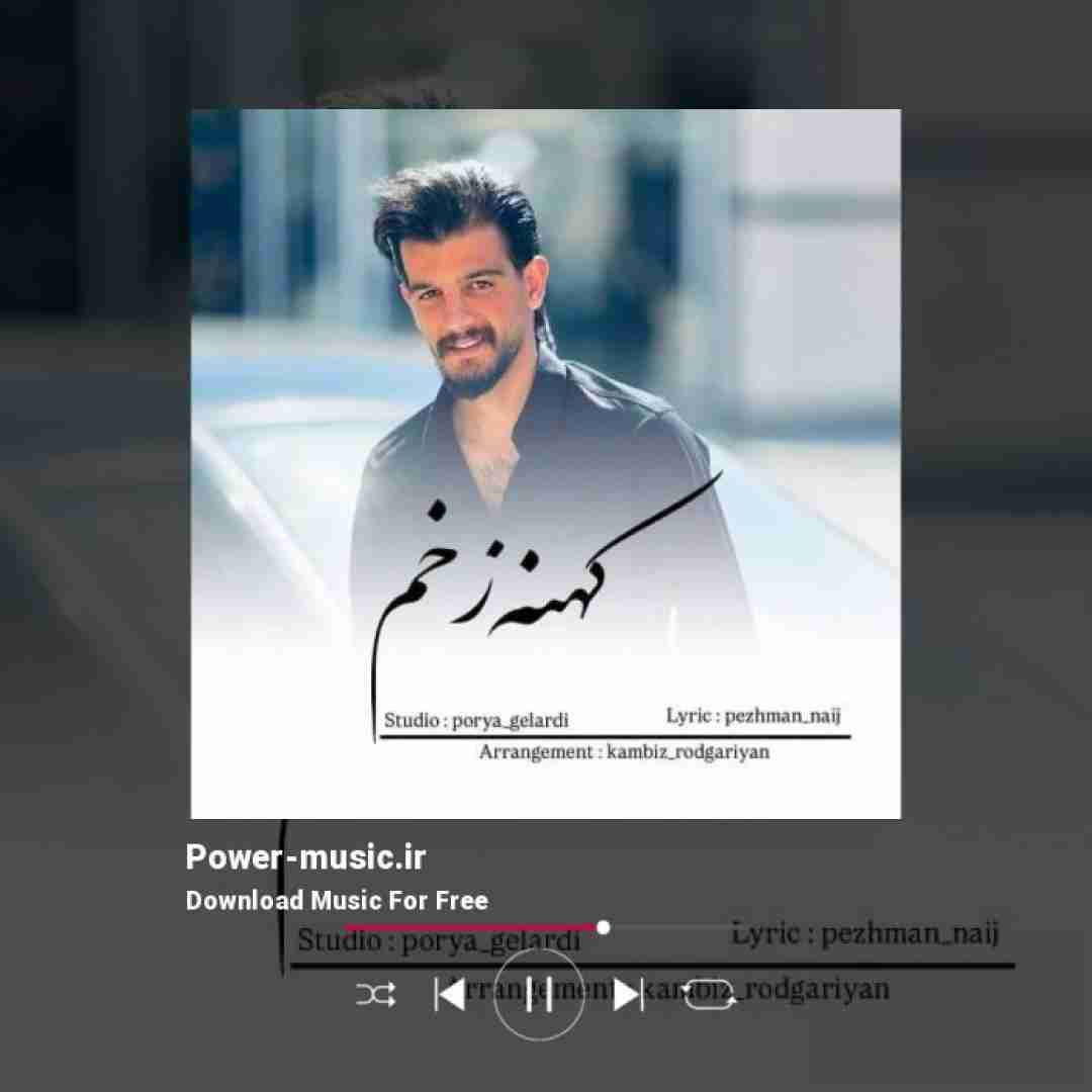 محمدرضا گلردی کهنه زخم