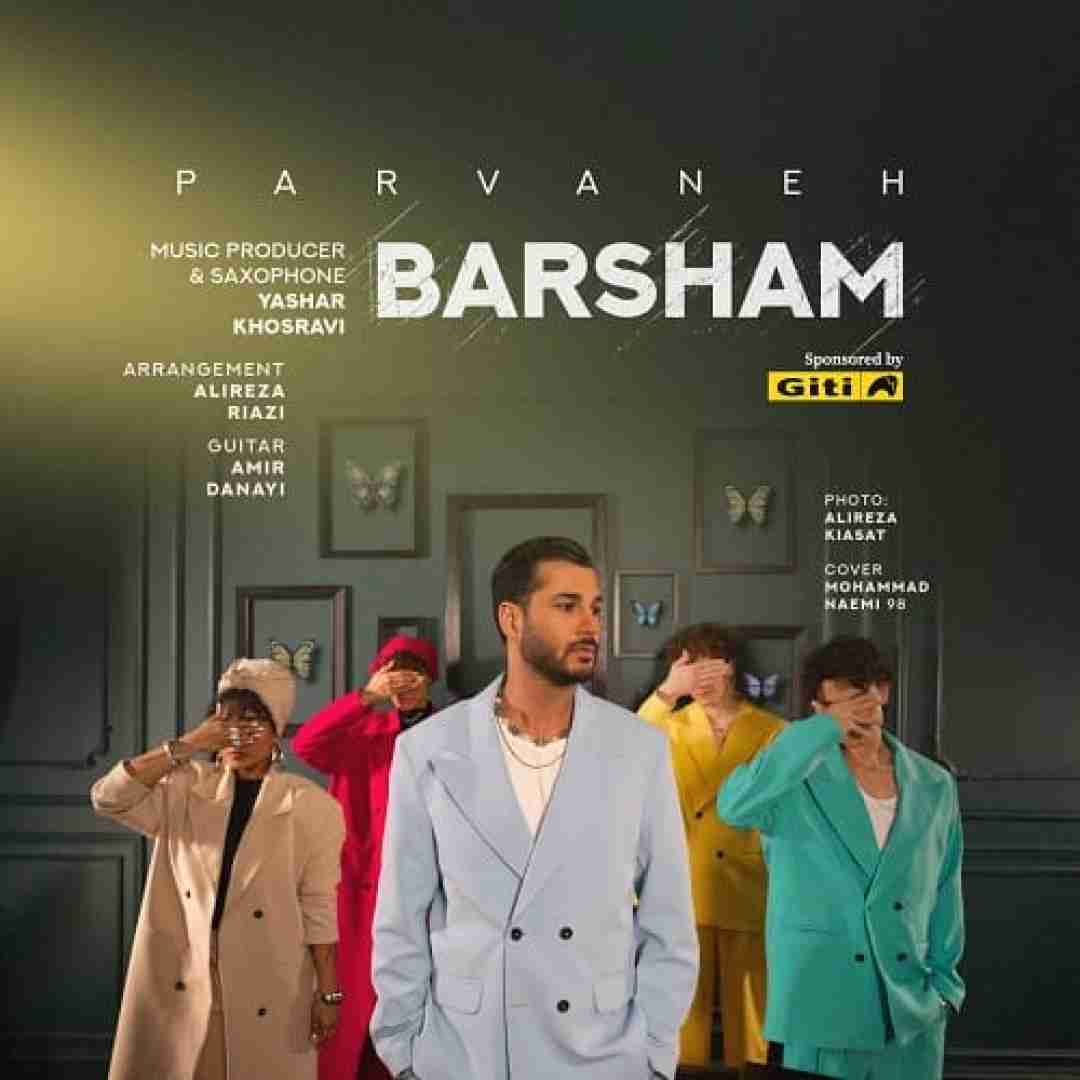 برشام پروانه