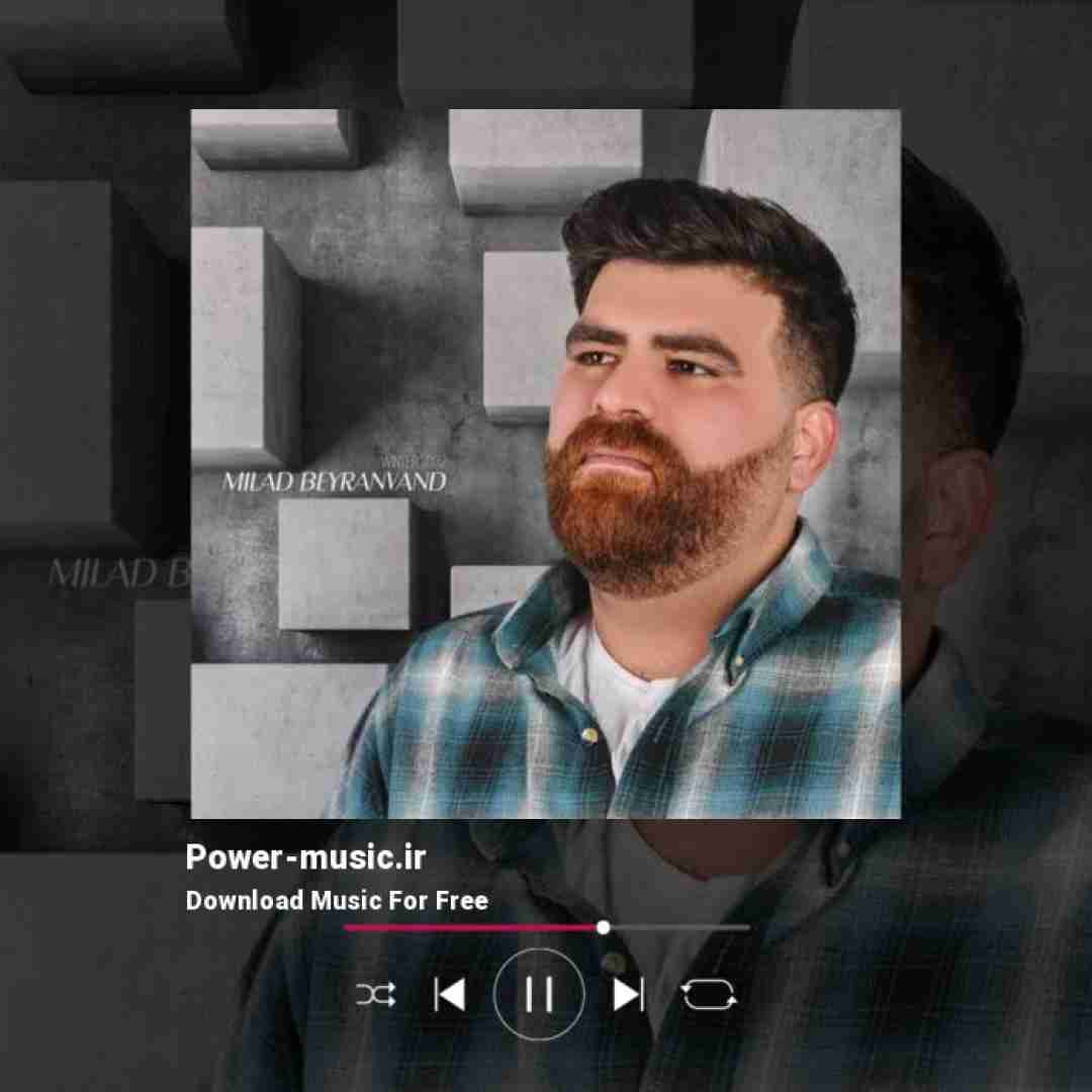 میلاد بیرانوند در به ریا مسه هردمه مال تو