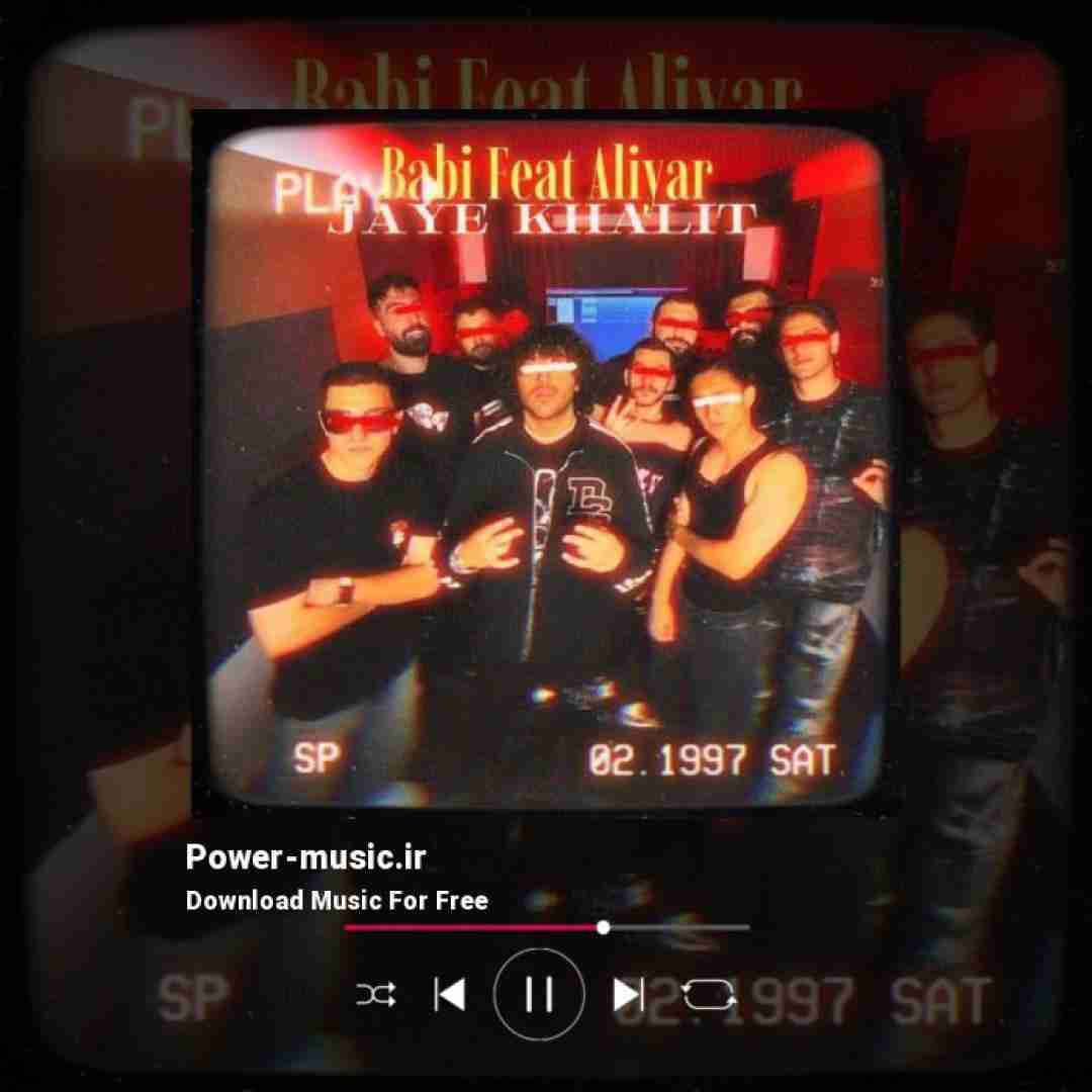 بابی و علی یار جای خالیت