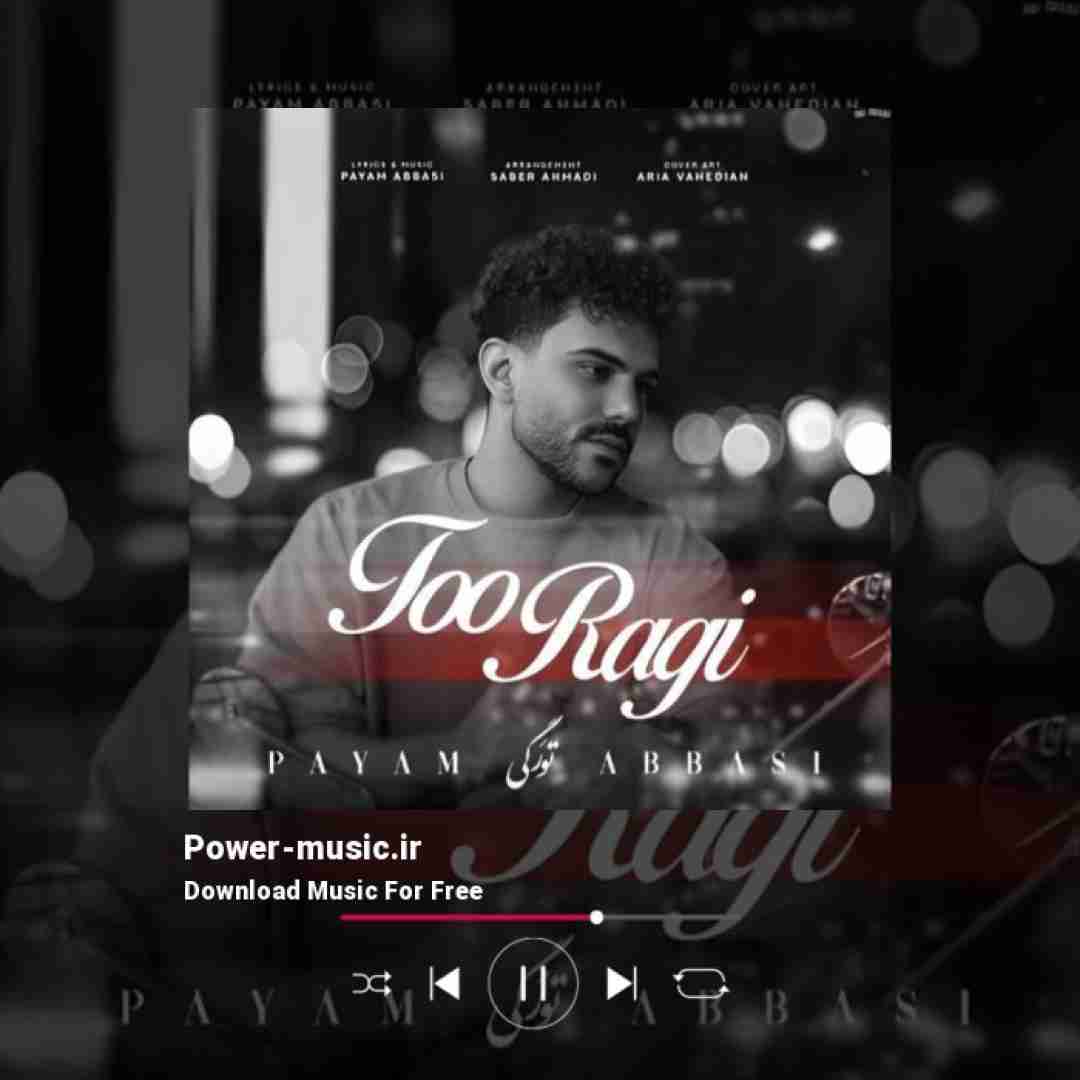 پیام عباسی تو رگی