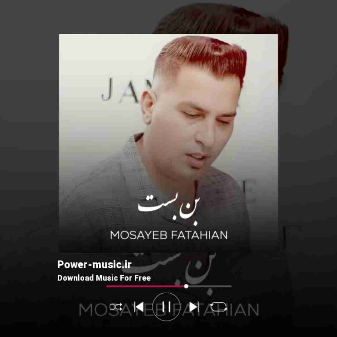 مصیب فتاحیان بن بست