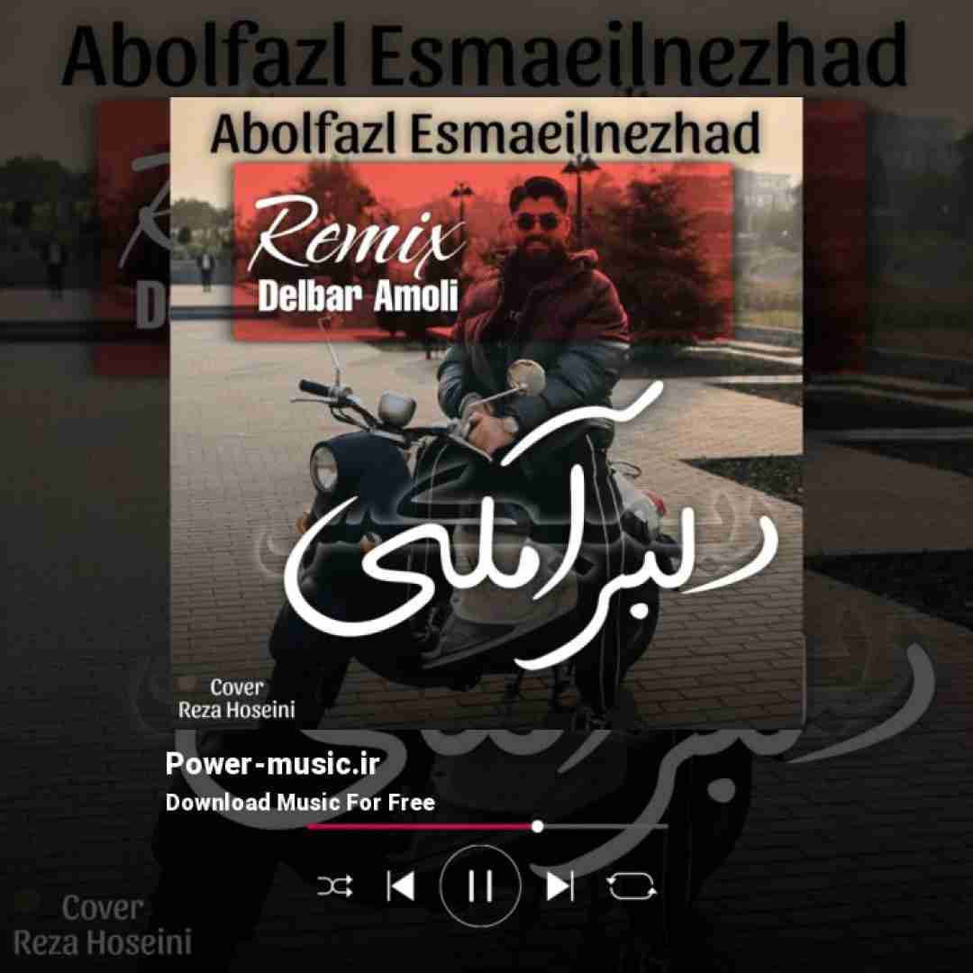 ابوالفضل اسماعیل نژاد دلبر آملی