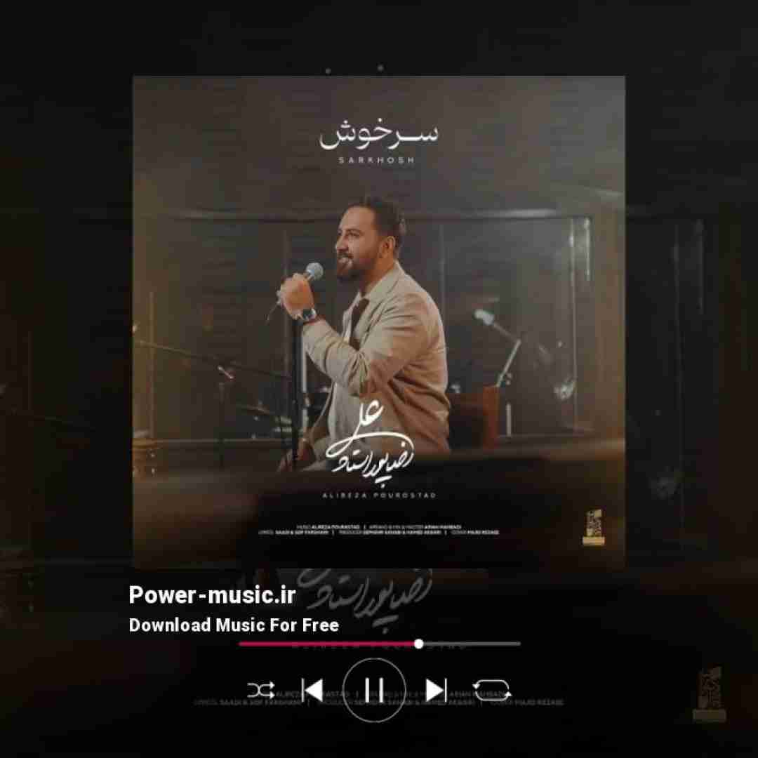 علیرضا پوراستاد سرخوش