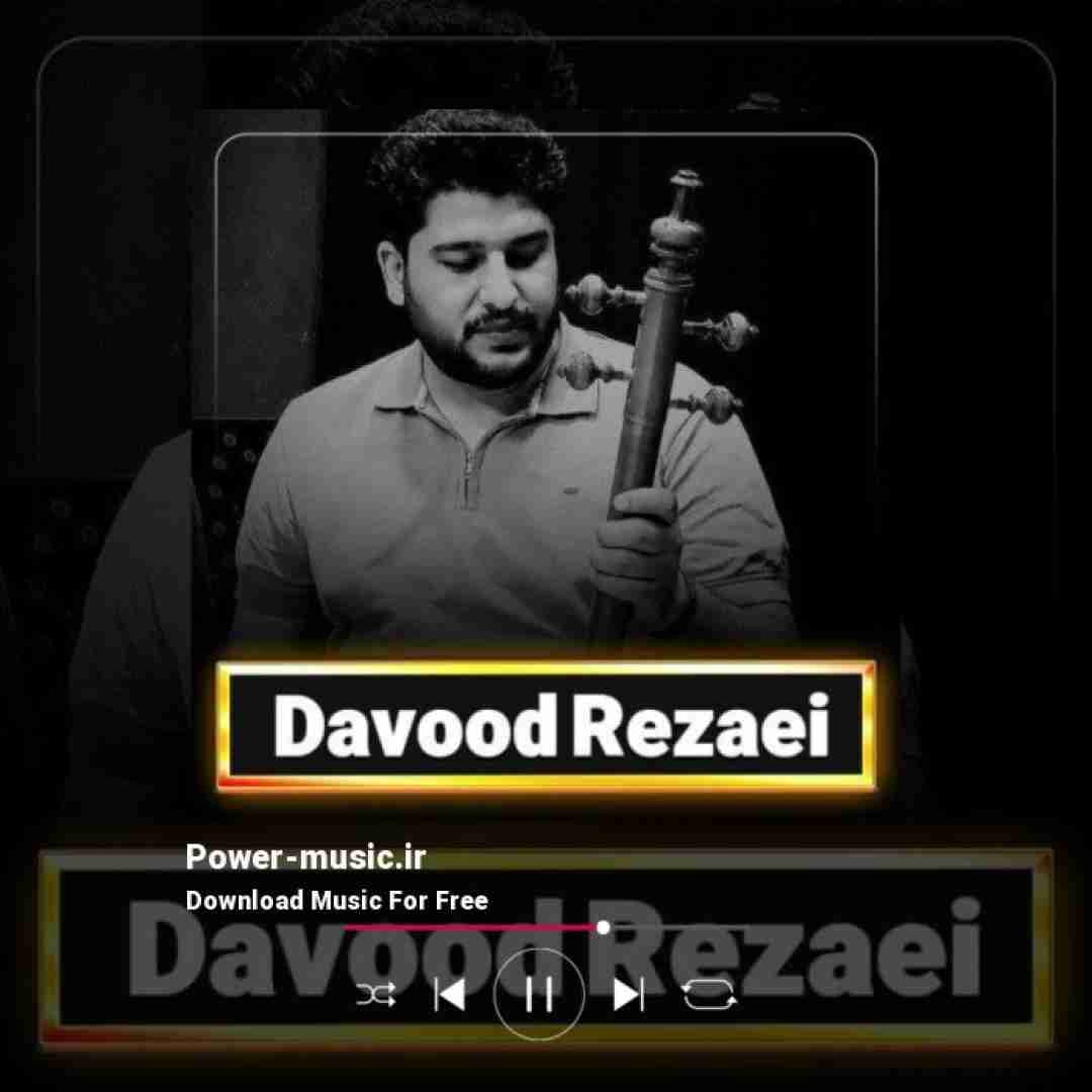 داوود رضایی درد