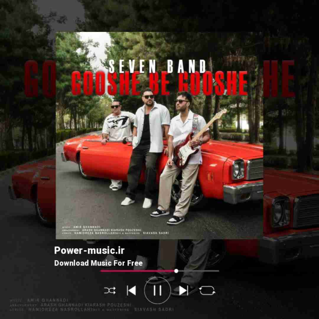 سون بند گوشه به گوشه