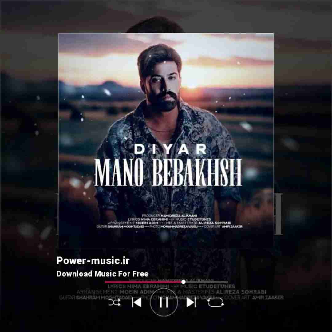 دیار منو ببخش