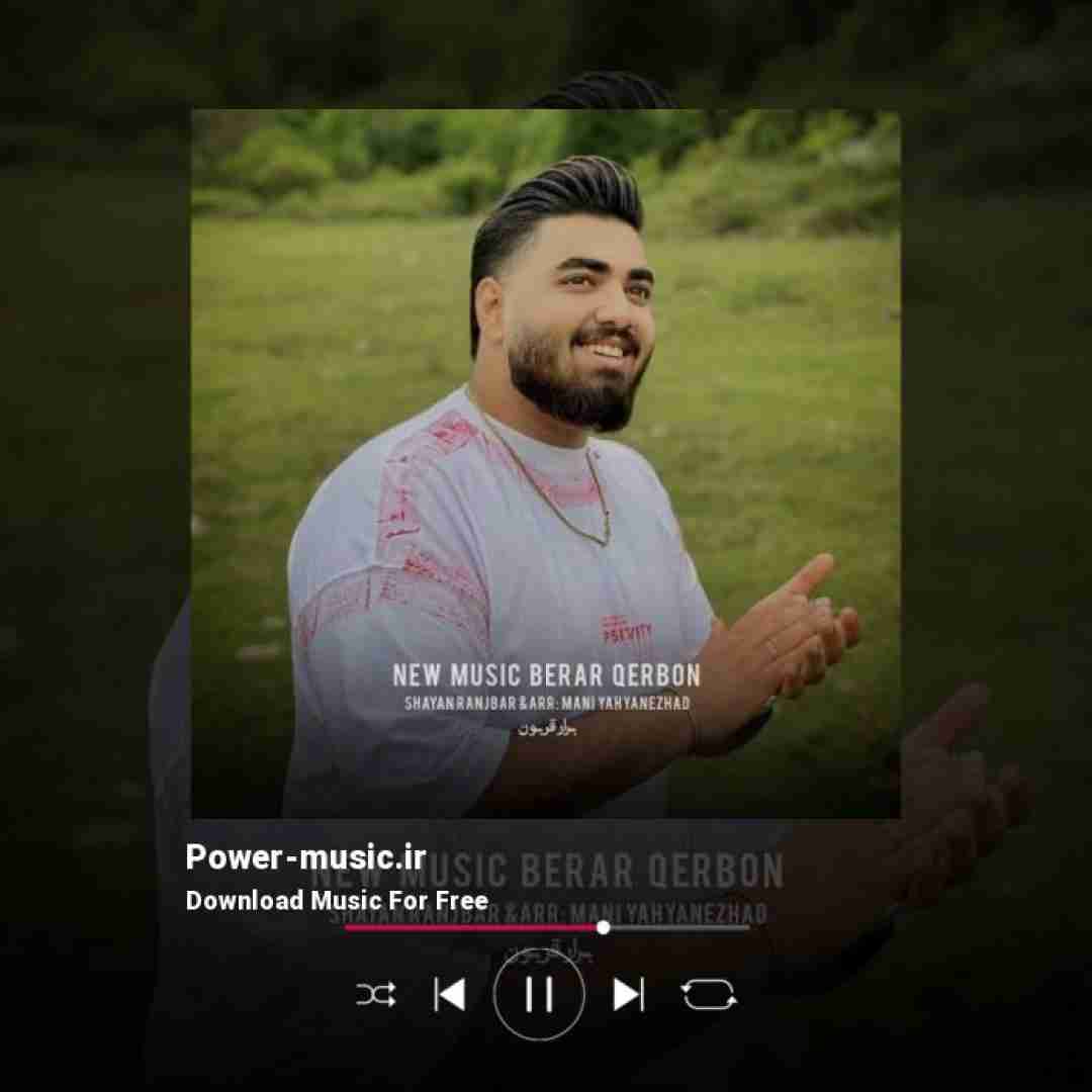 شایان رنجبر برار قربون