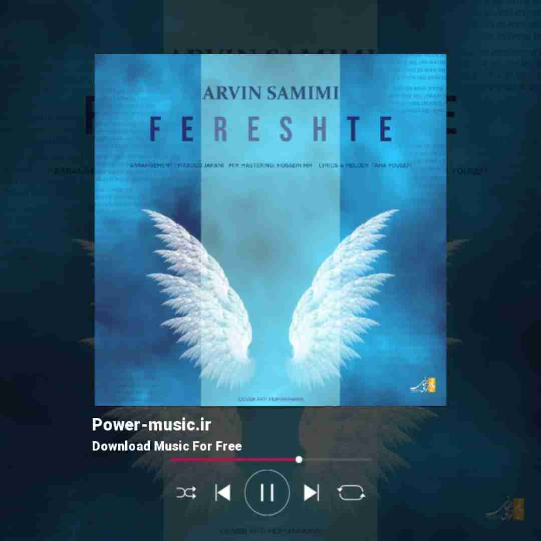 آروین صمیمی فرشته