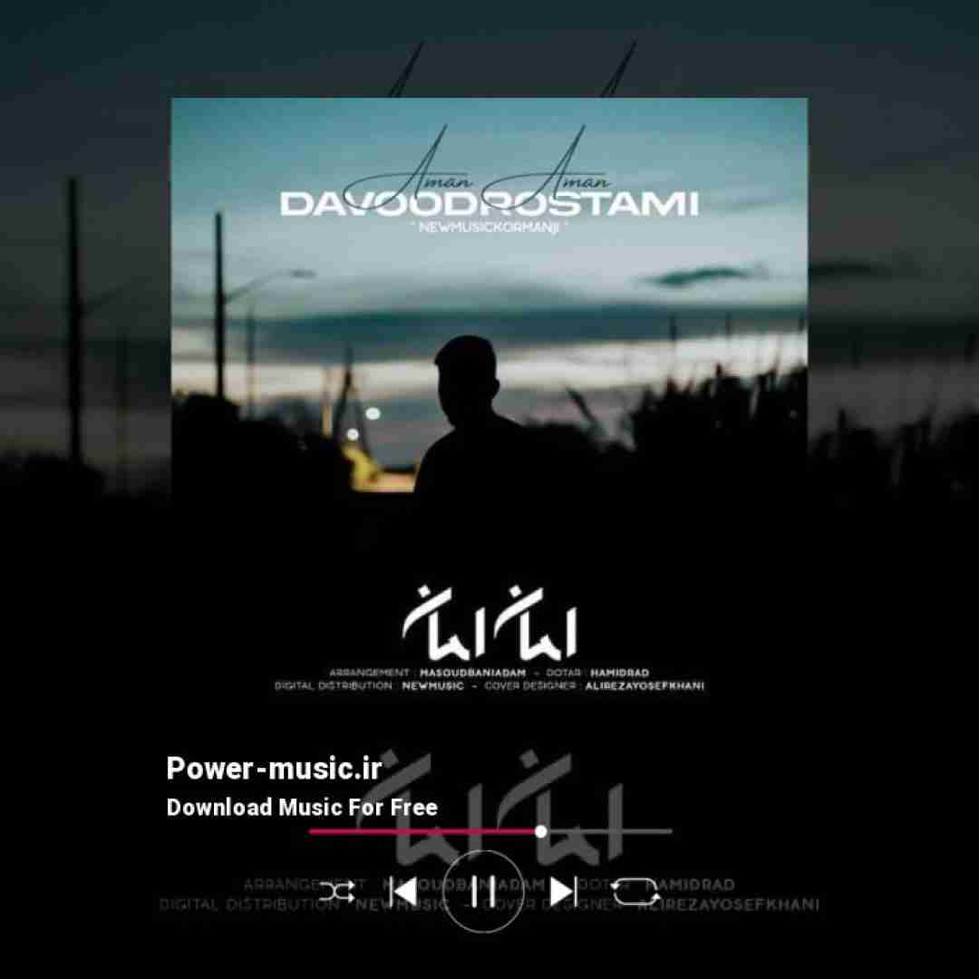 داوود رستمی امان امان