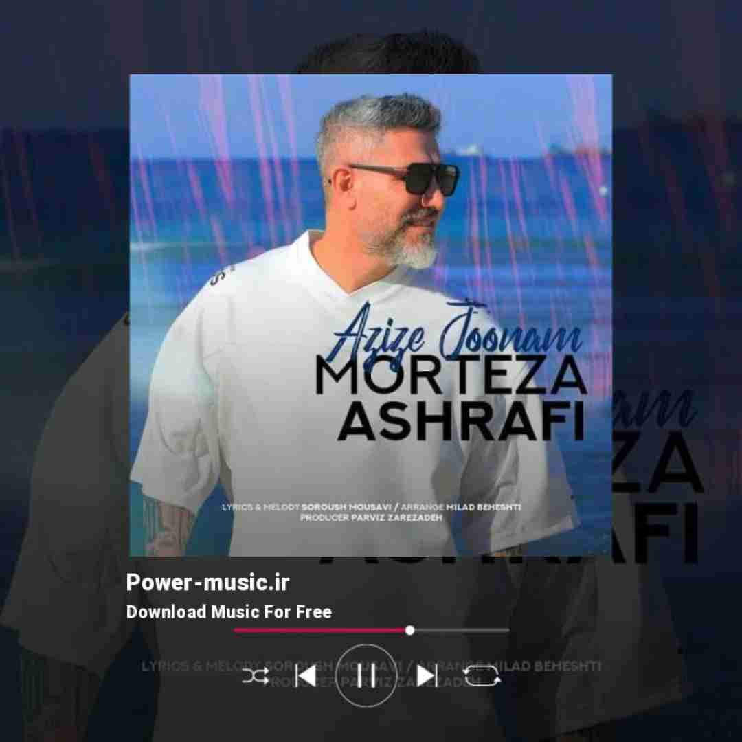 مرتضی اشرفی عزیز جونم