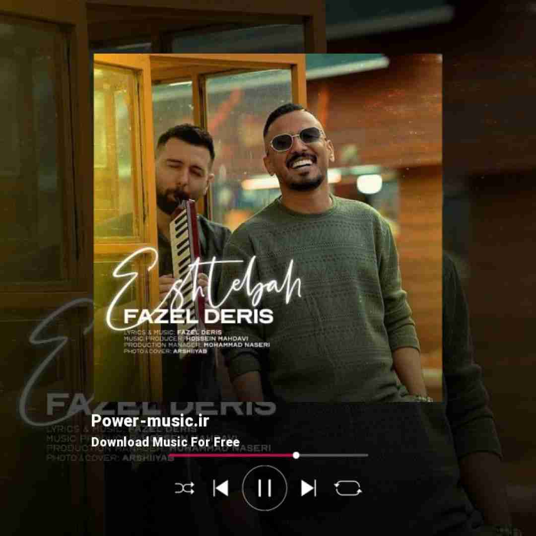 فاضل دریس اشتباه