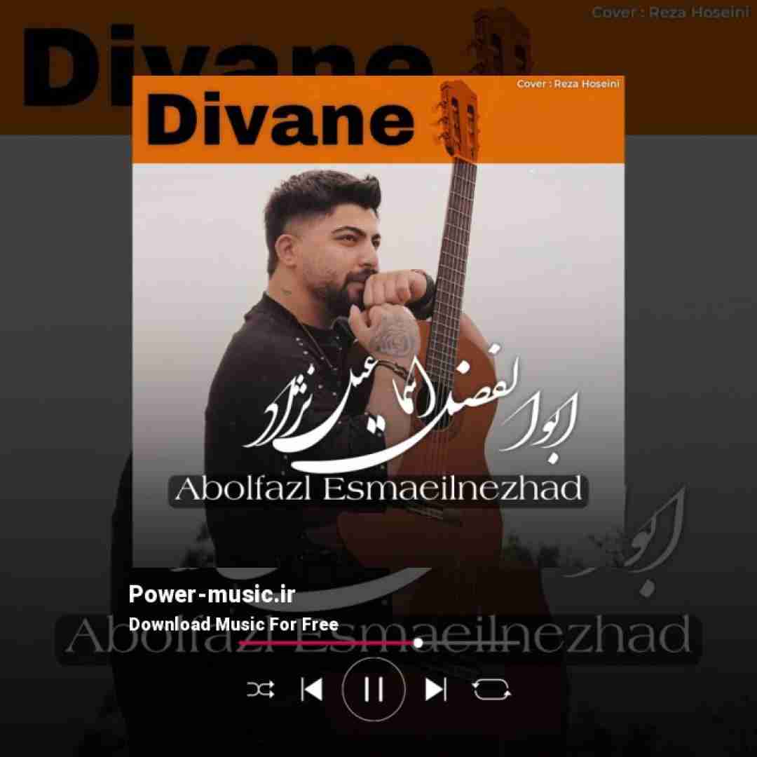 ابوالفضل اسماعیل نژاد دیوانه