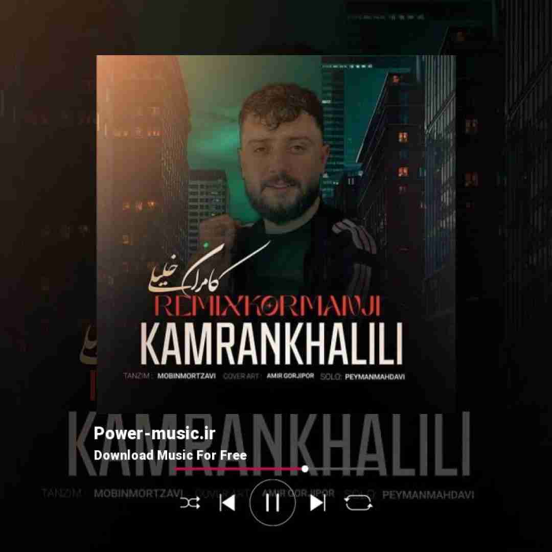 کامران خلیلی کرمانجی