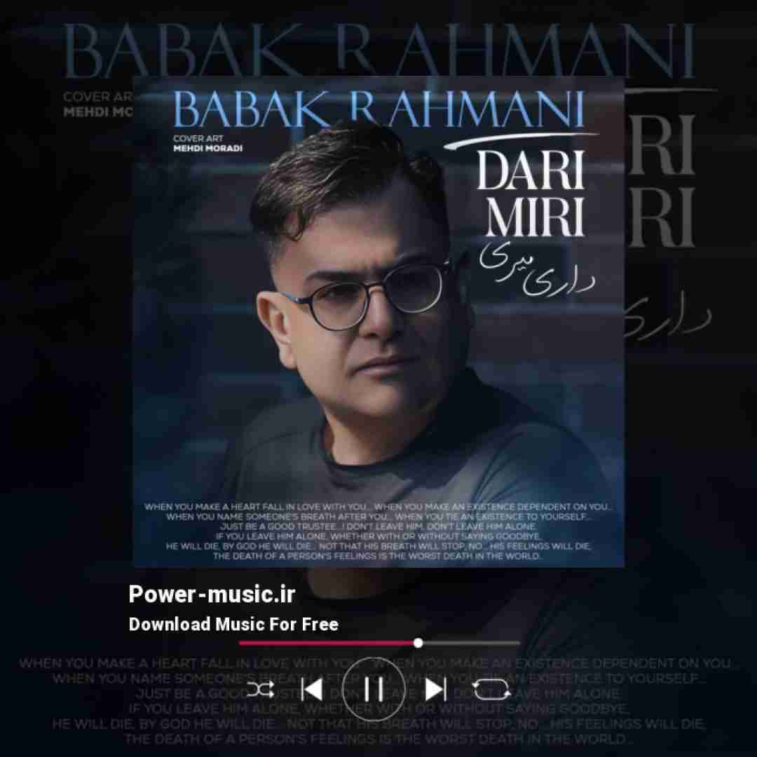 بابک رحمانی داری میری