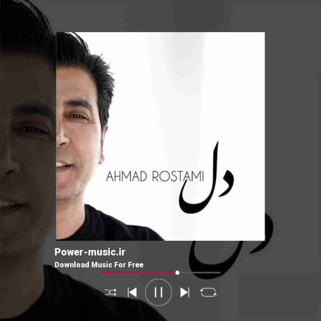 احمد رستمی دل