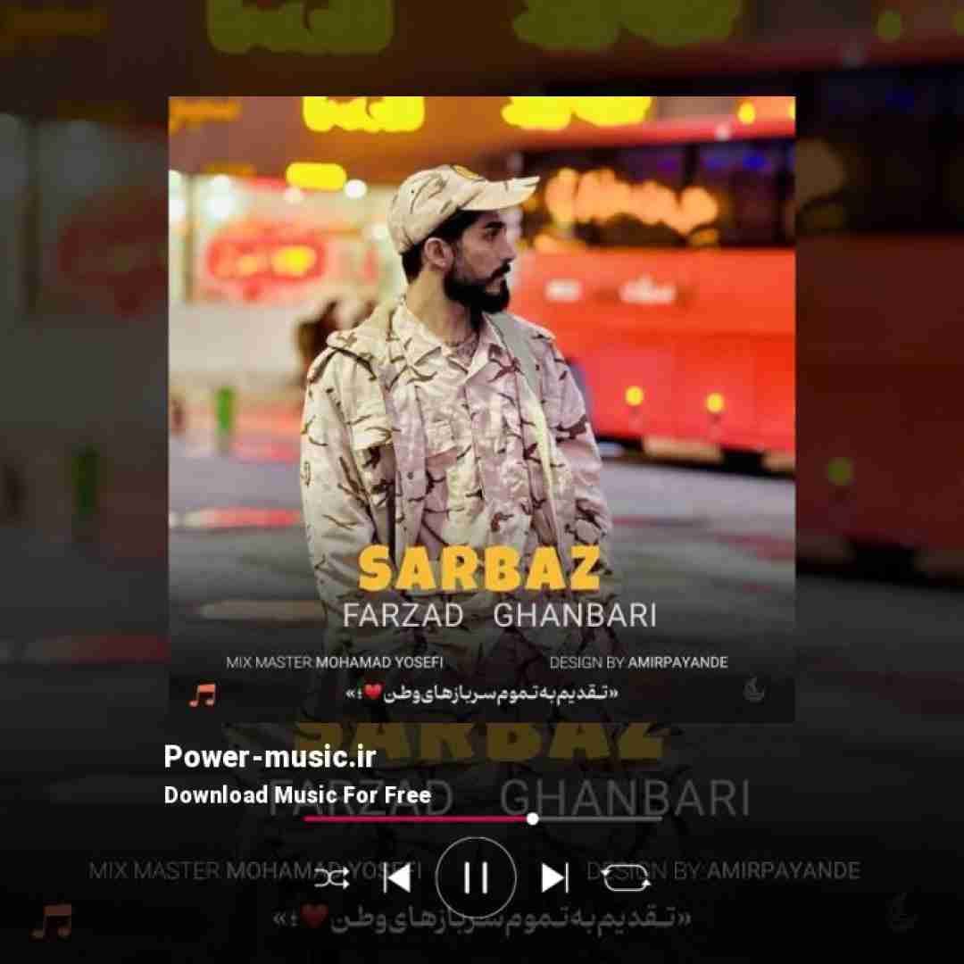 فرزاد قنبری سرباز