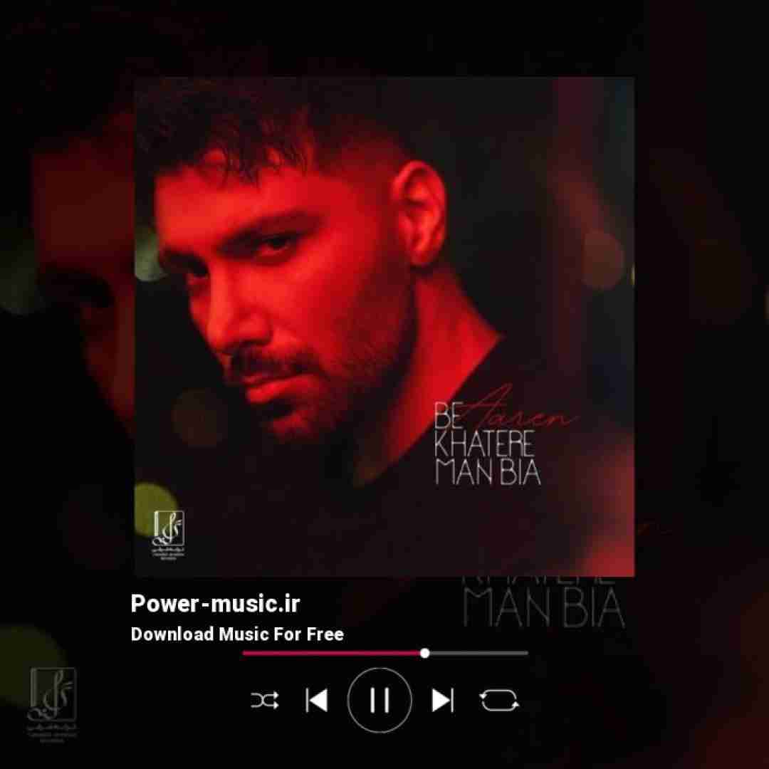 آرن به خاطر من بیا