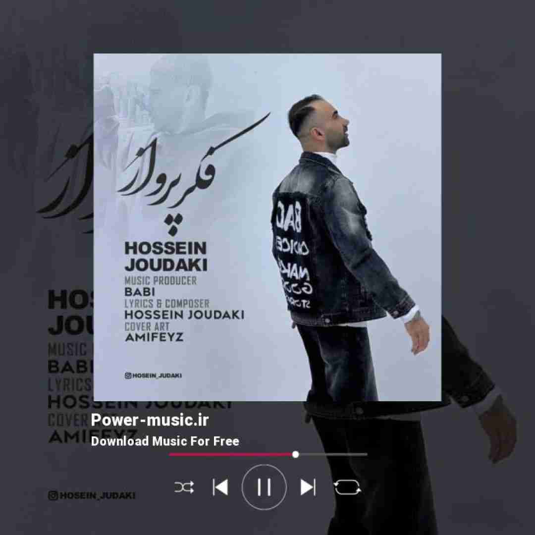 حسین جودکی فکر پرواز