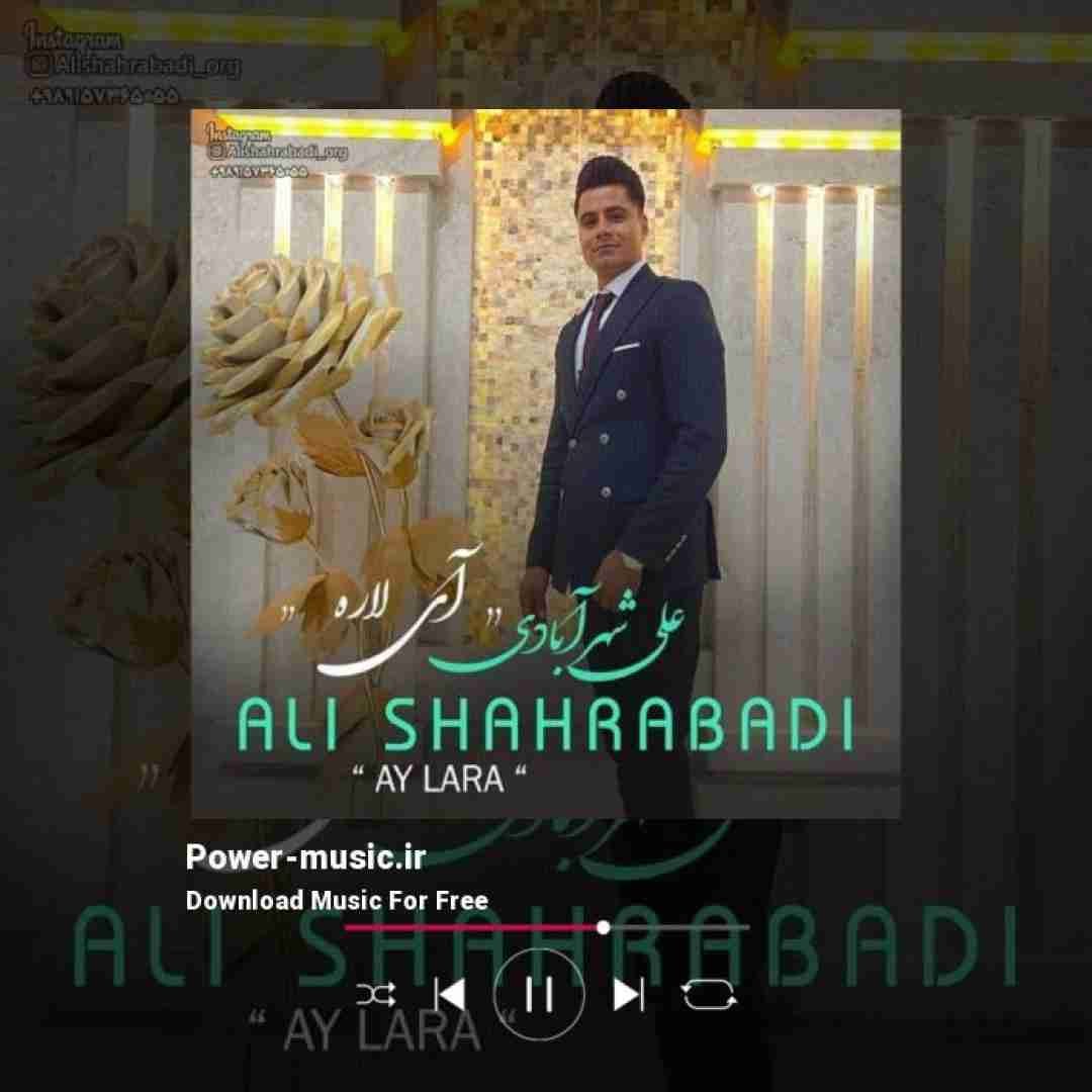 علی شهرآبادی آی لاره