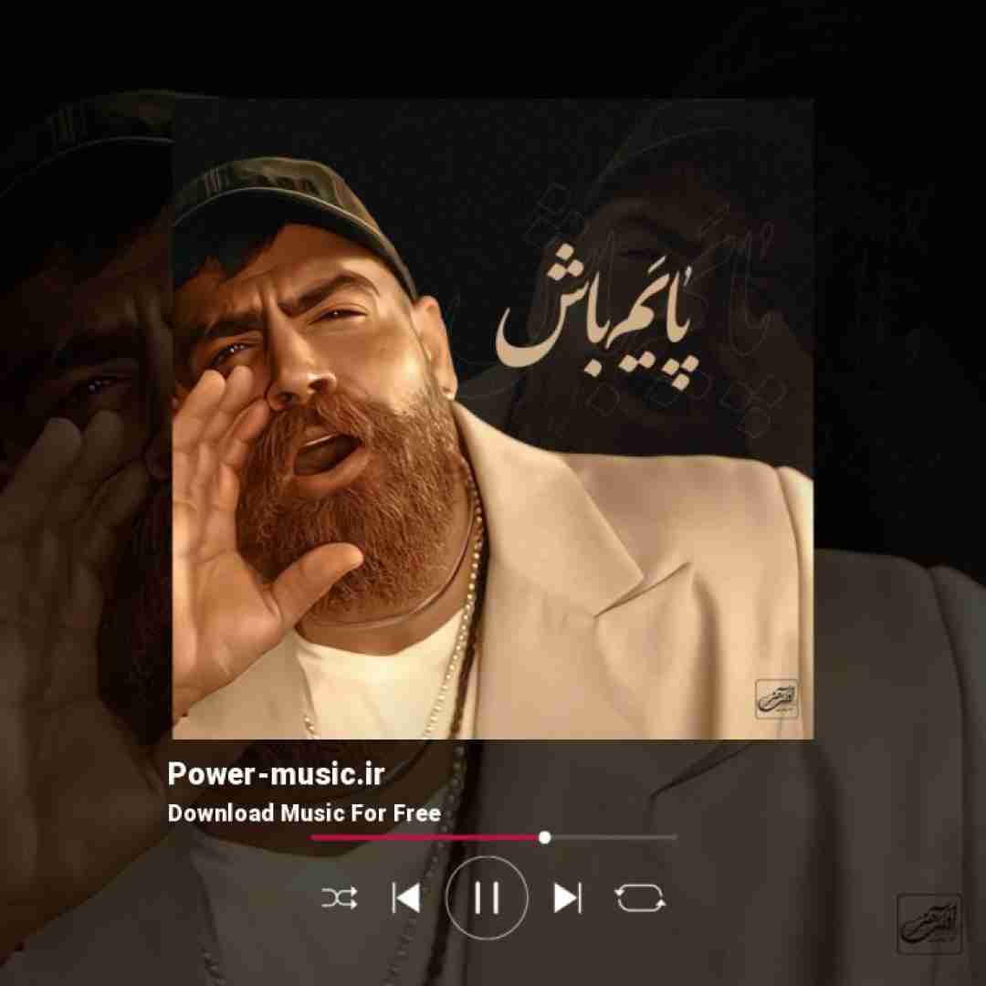 معین زد پایم باش