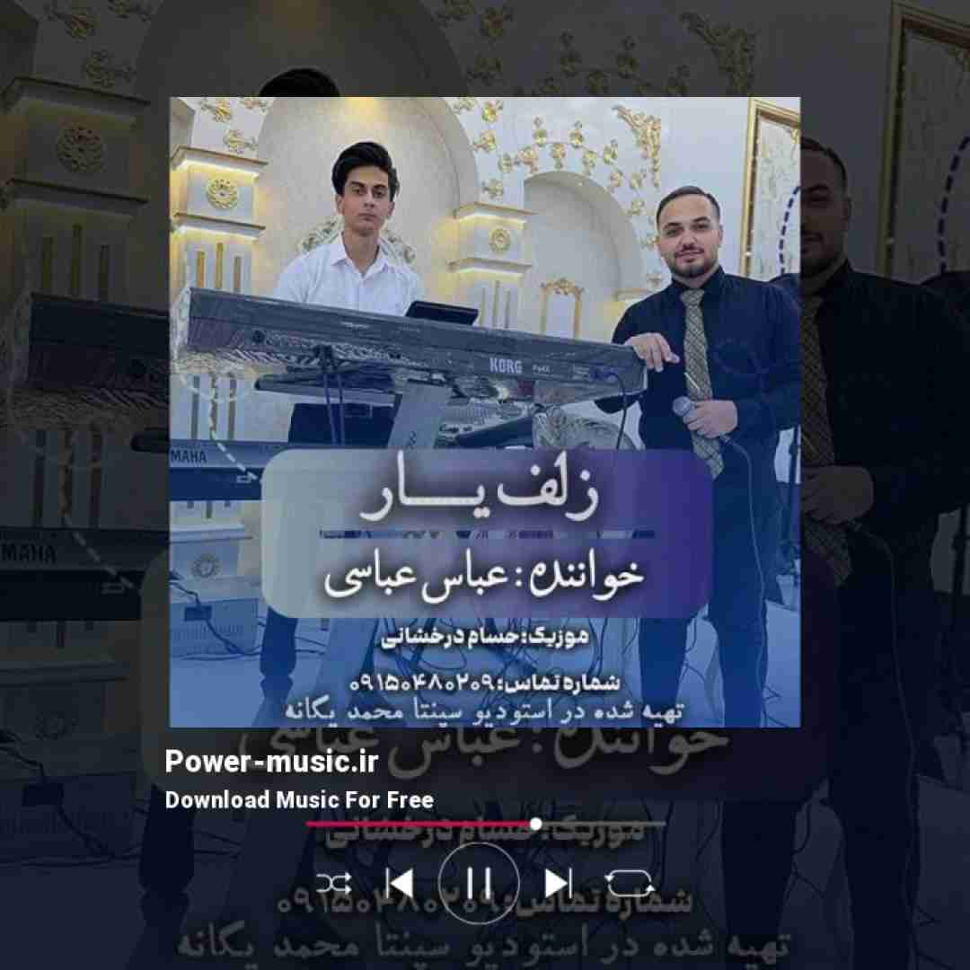 عباس عباسی زلف یار