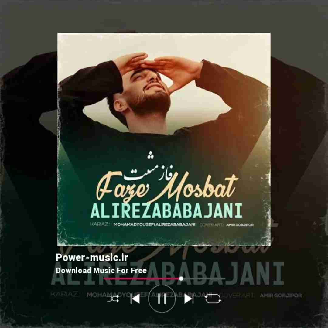 علیرضا باباجانی فاز مثبت