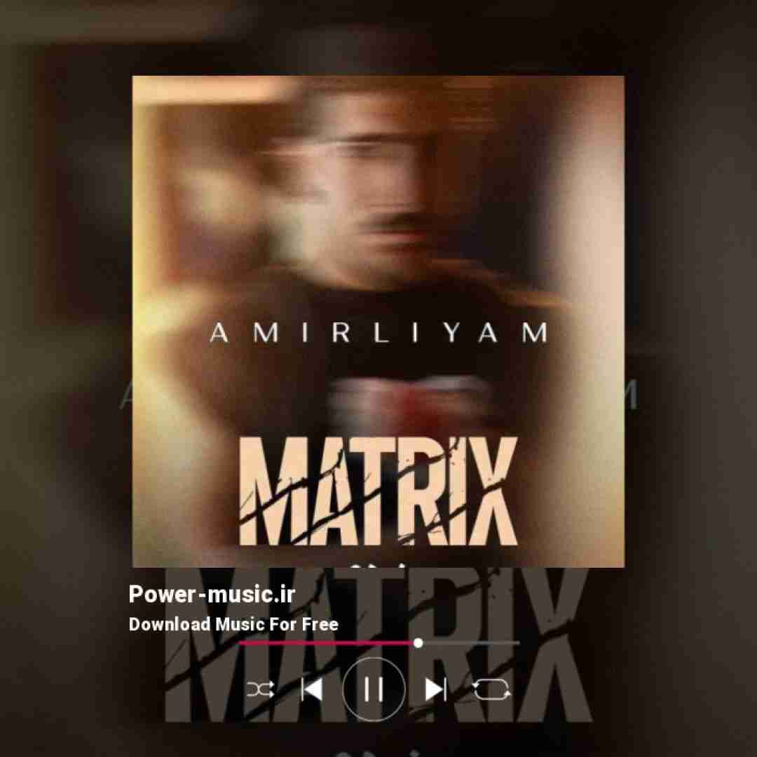 امیر لیام ماتریکس
