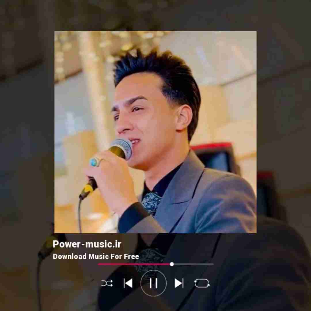 ابوالفضل رحیمی شاه صنم یار من ای گل بی خار من