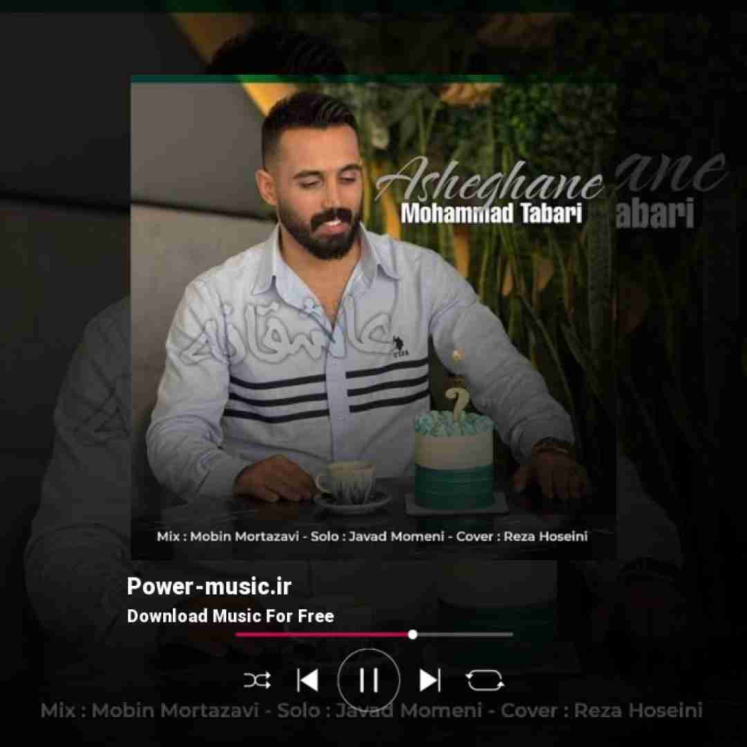 محمد طبری عاشقانه