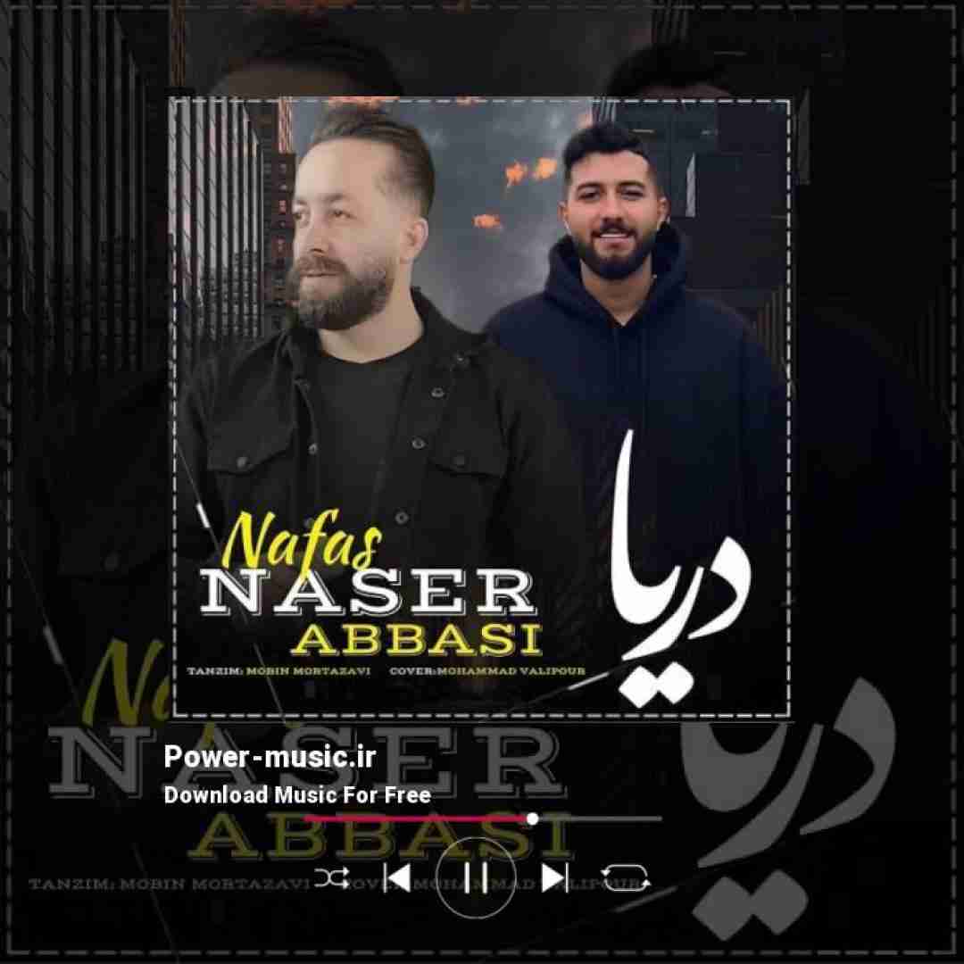 ناصر عباسی دریا