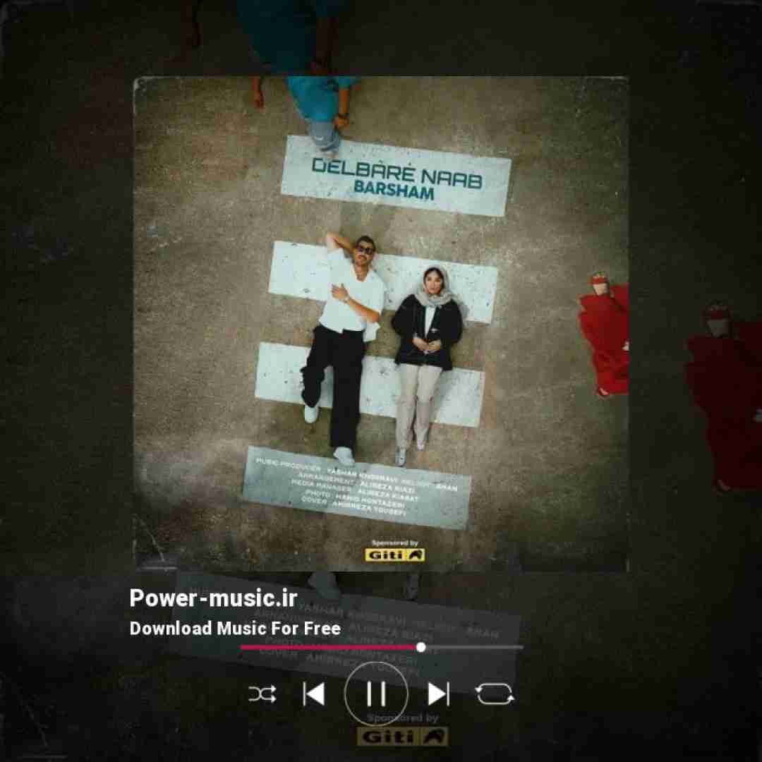 برشام دلبر ناب