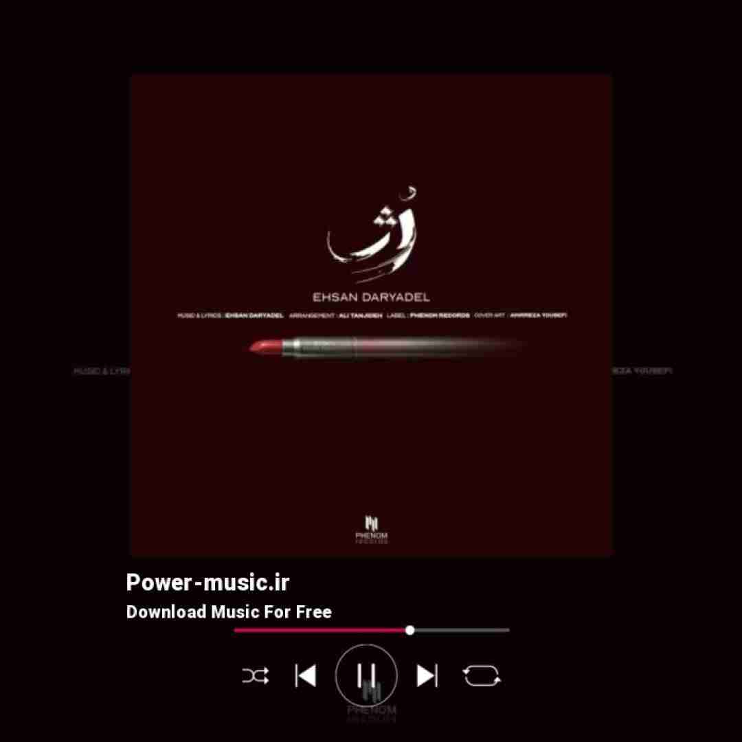 احسان دریادل رژ