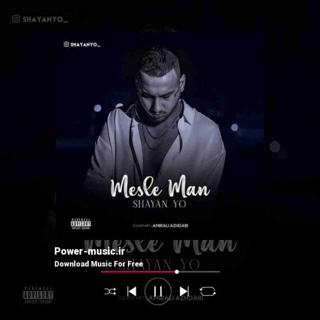 شایان یو مثل من