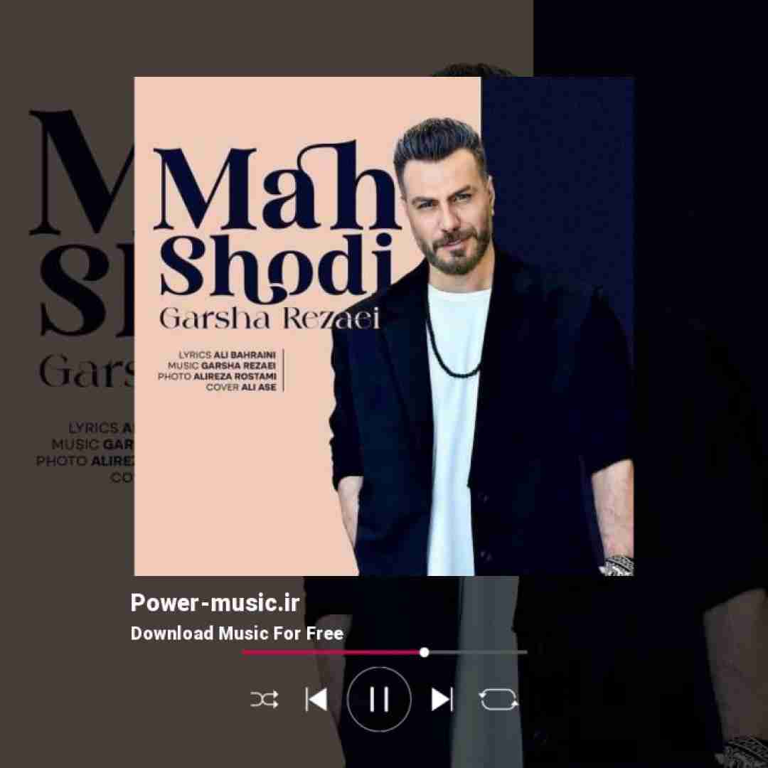 گرشا رضایی ماه شدی