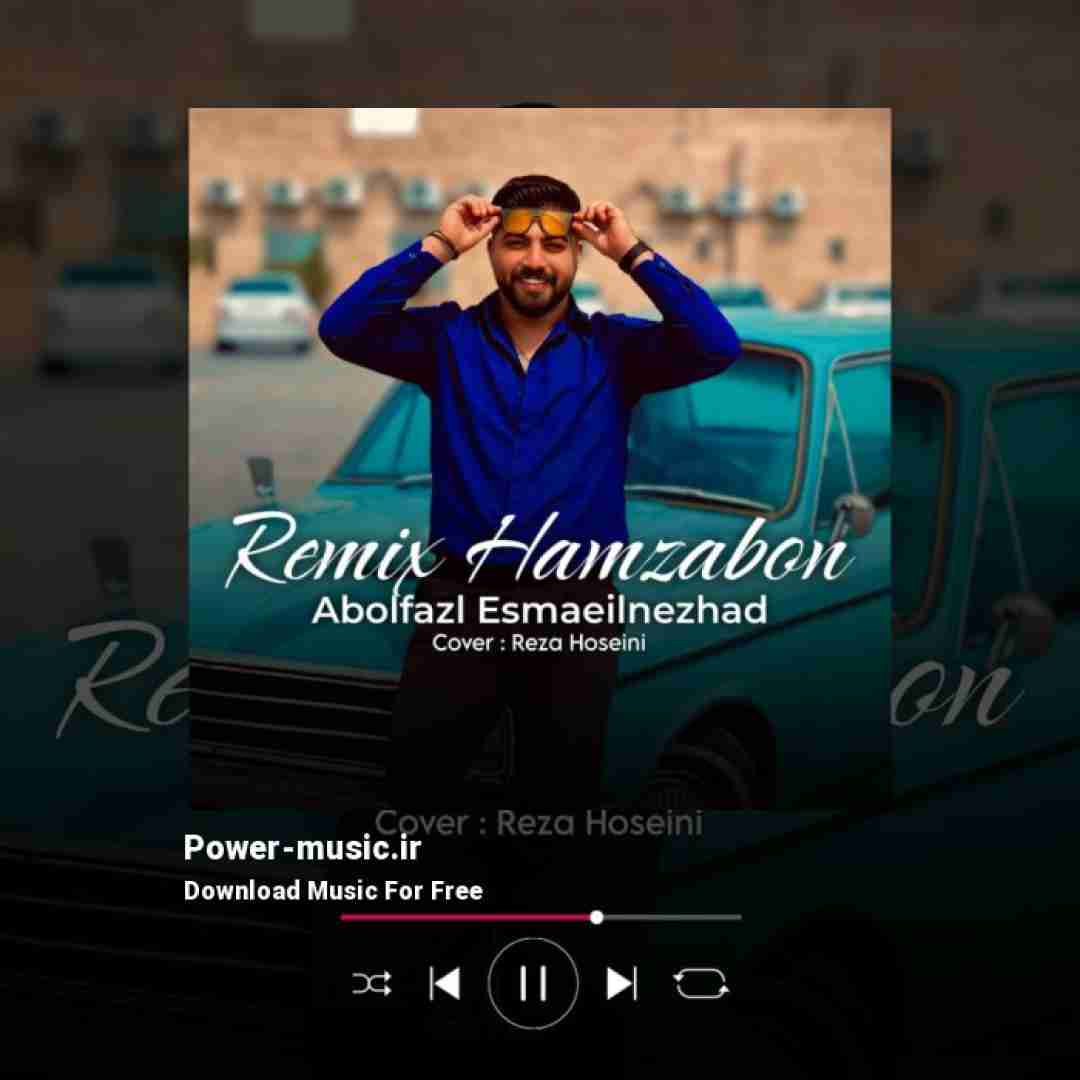 ابوالفضل اسماعیل نژاد همزبون